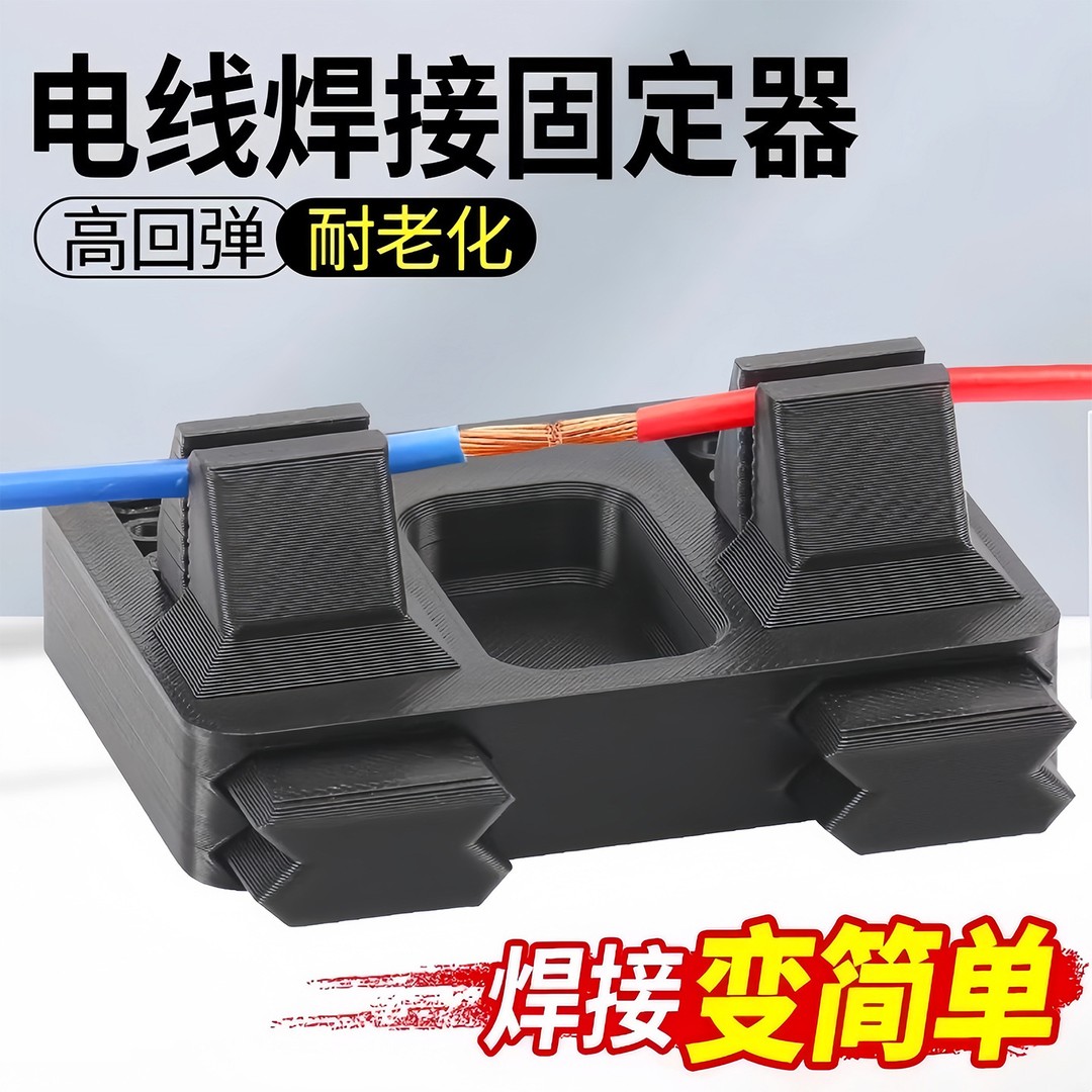 电子焊接线路维修固定夹具