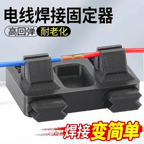 电子焊接线路维修固定夹具