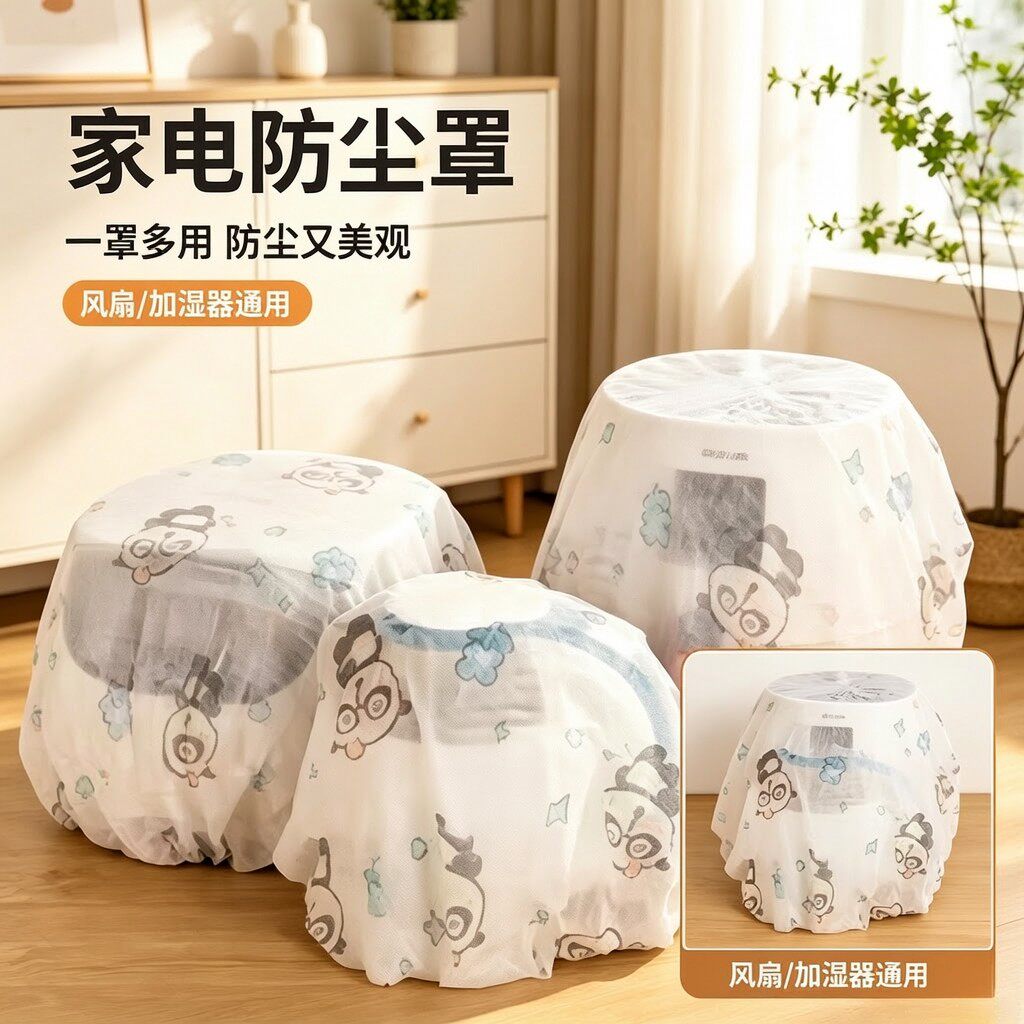 印花无纺布防尘罩多功能家具电器防尘套加厚电风扇套防积灰收纳套