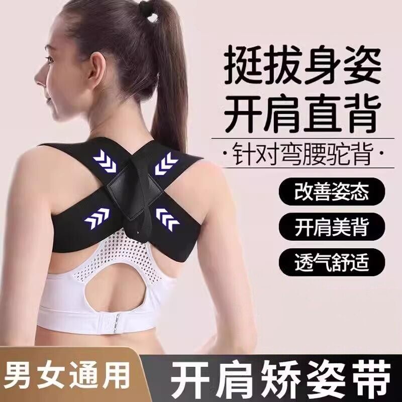 开肩挺背驼背矫正带男女通用