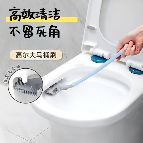 高尔夫型TPR无死角马桶刷新款