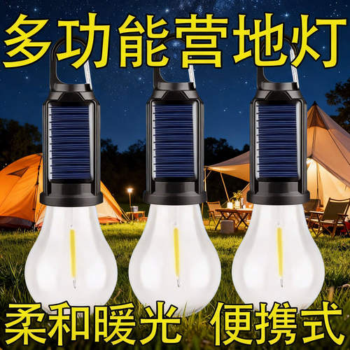 太阳能充电复古钨丝暖光露营球泡