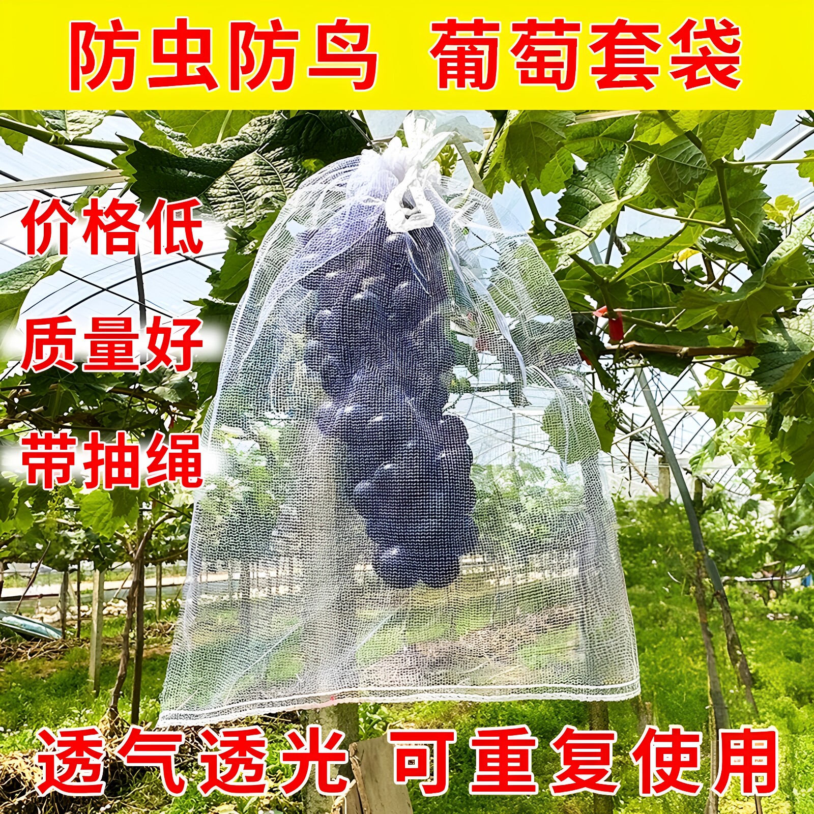 水果防虫防鸟透气网套袋