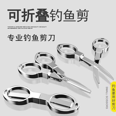 不锈钢折叠钓鱼剪刀铅皮PE通用