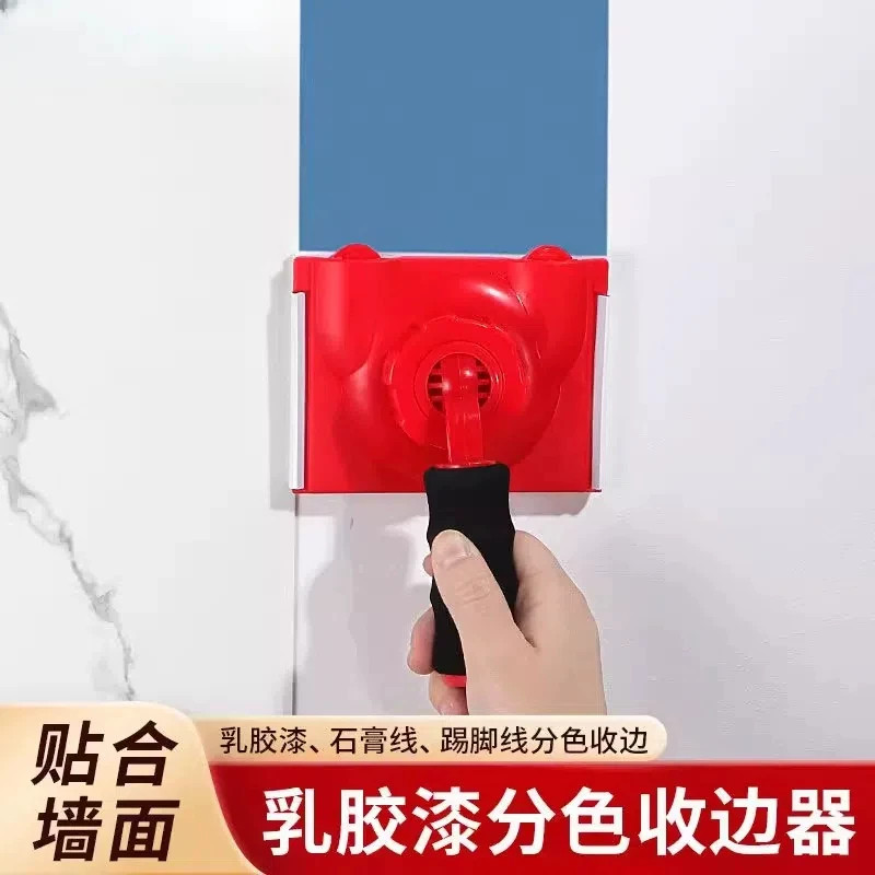 万能收边器乳胶漆分色神器