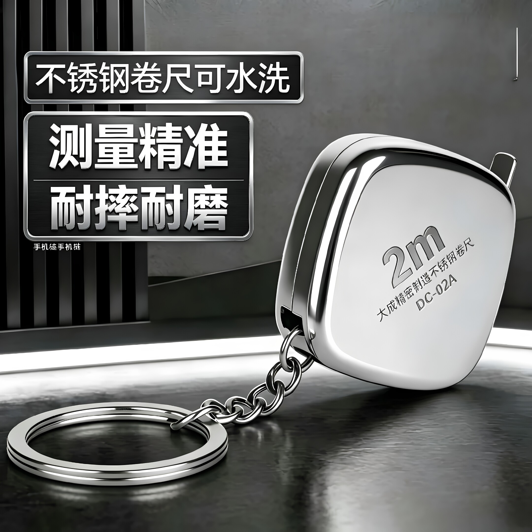 迷你钥匙2米扣卷尺不锈钢 防水防摔高精度随身小尺子家用便携