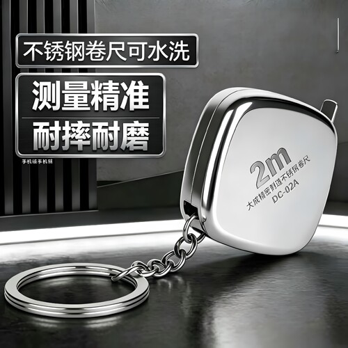迷你钥匙扣不锈钢防水防摔卷尺