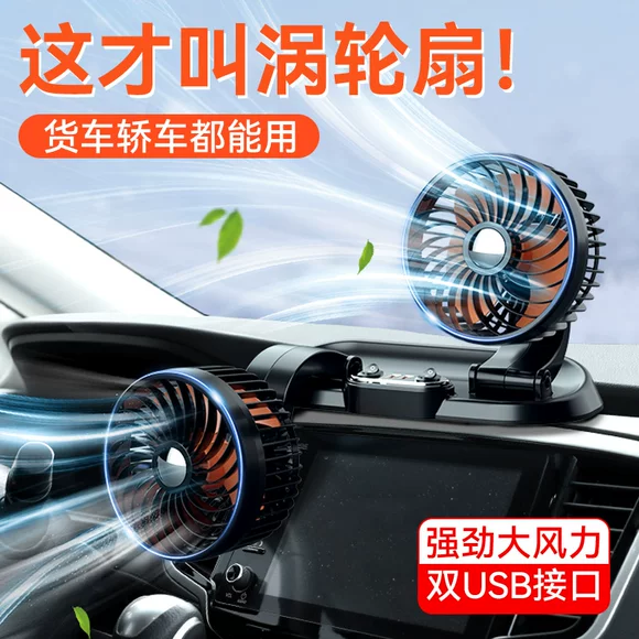 车载强力制冷风扇USB点烟器通用