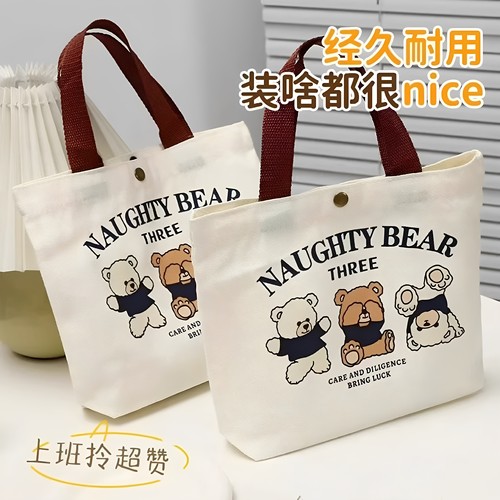 小熊帆布便当手提包小号多功能
