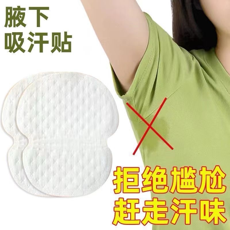 夏季腋窝吸汗贴超薄隐形透气汗垫