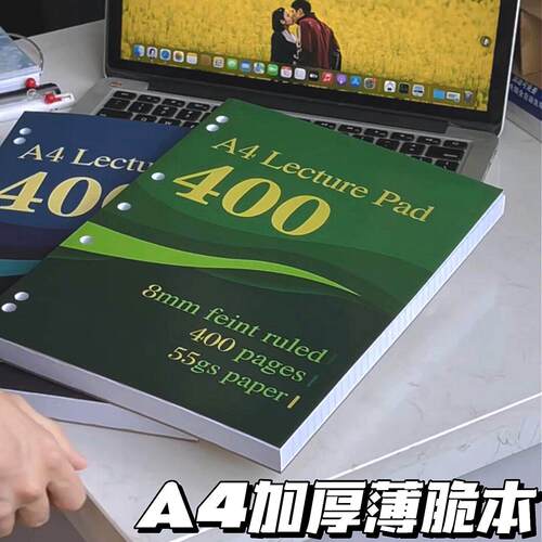 A4加厚400页美式学生笔记本