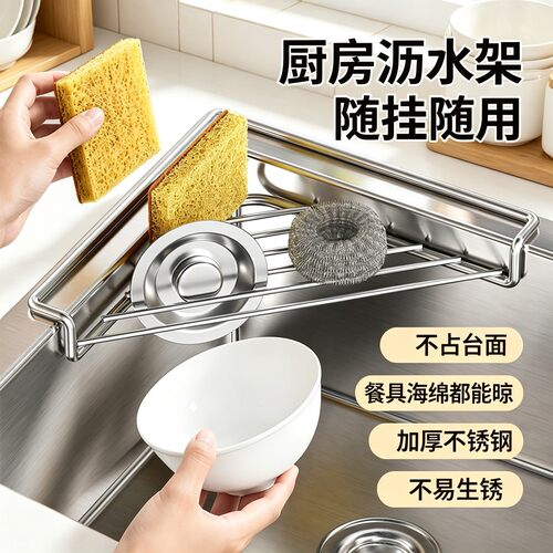 不锈钢水槽三角通风沥水架