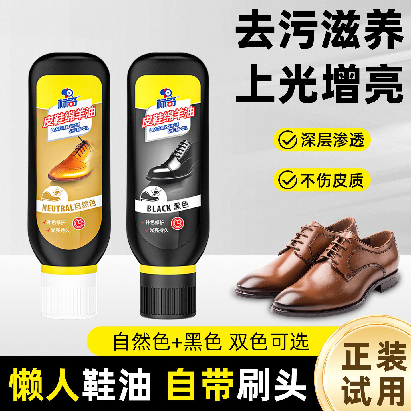 液体鞋油真皮护理上光增亮