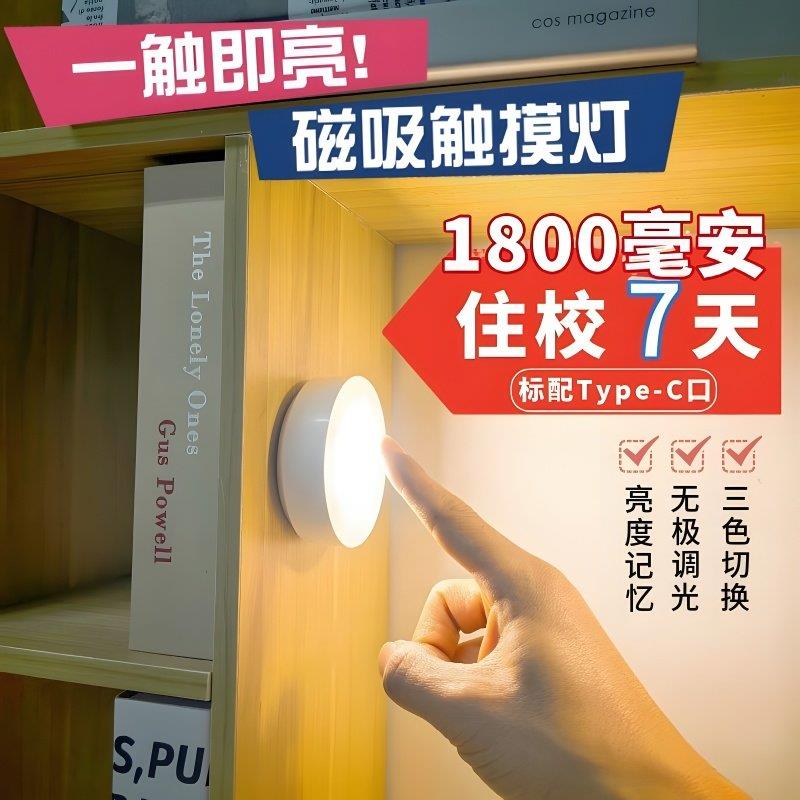 圆形小夜灯磁吸充电卧室床头厕所楼梯书桌睡眠护眼可调亮度节能灯
