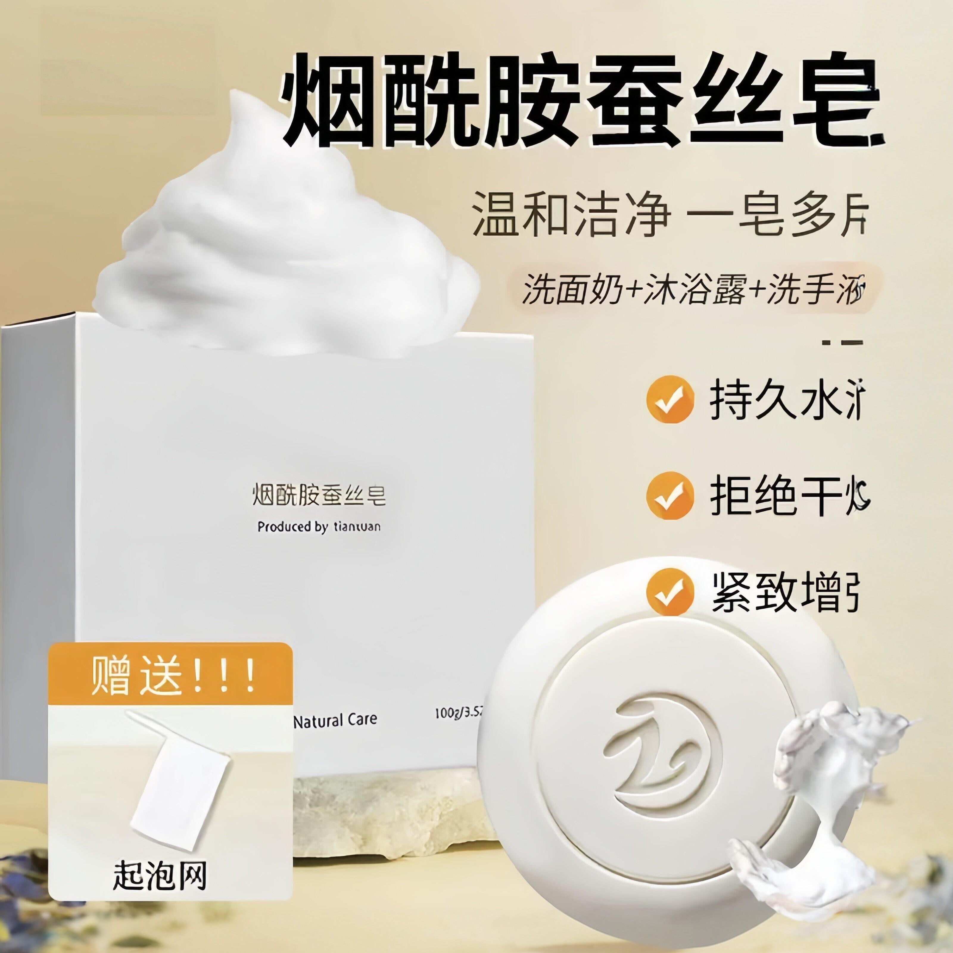 烟酰胺蛋白蚕丝皂美清洁白面部控油洗脸澡沐浴手工精油香肥皂