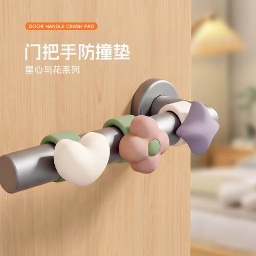 花朵门把手防撞垫入户门卧室门后防碰撞矽胶缓冲神器防撞圈门挡器