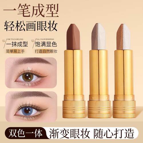 百搭金钻双色眼影棒自然饱满一抹成型眼影防水防汗持久持妆眼影棒