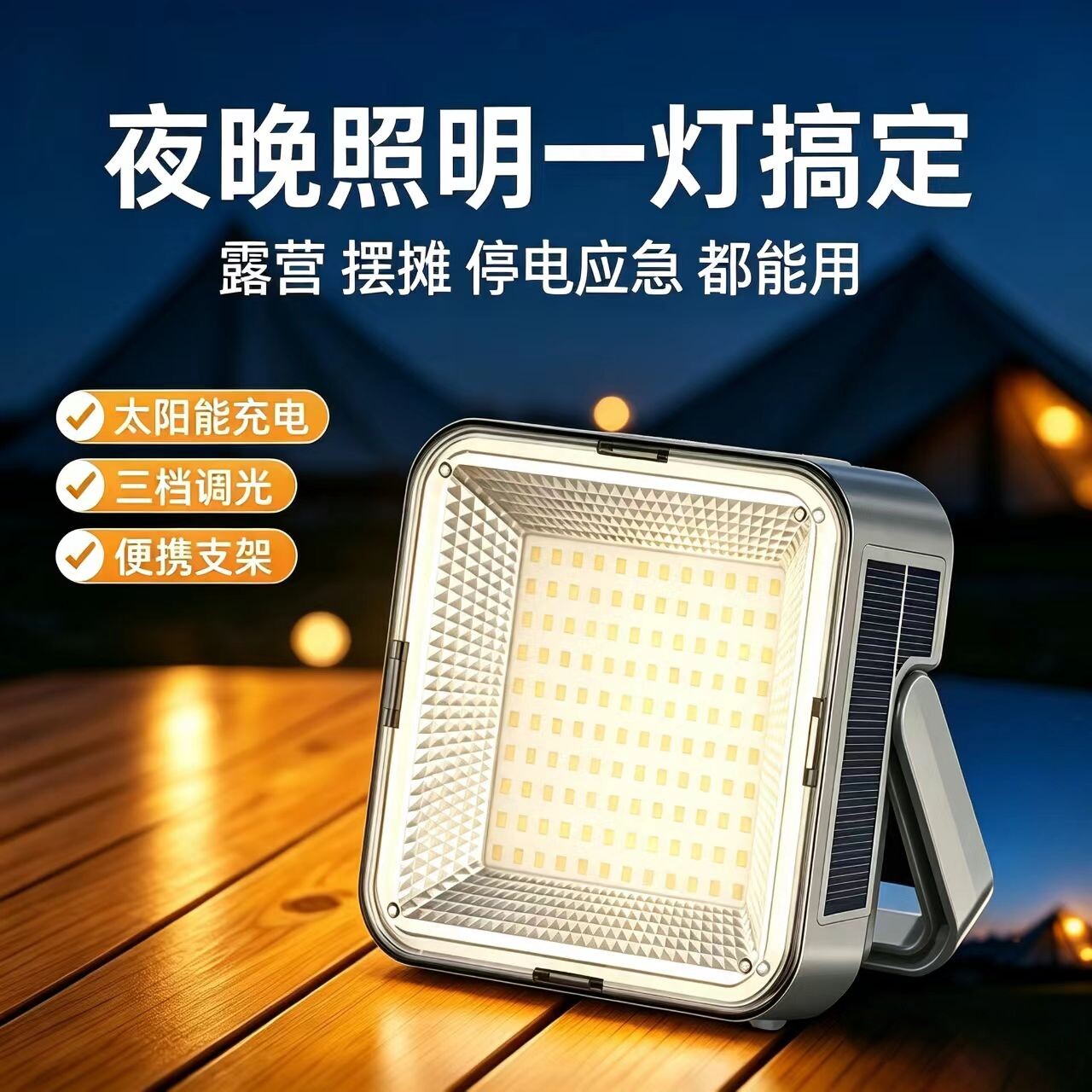 太阳能充电磁吸LED应急台灯