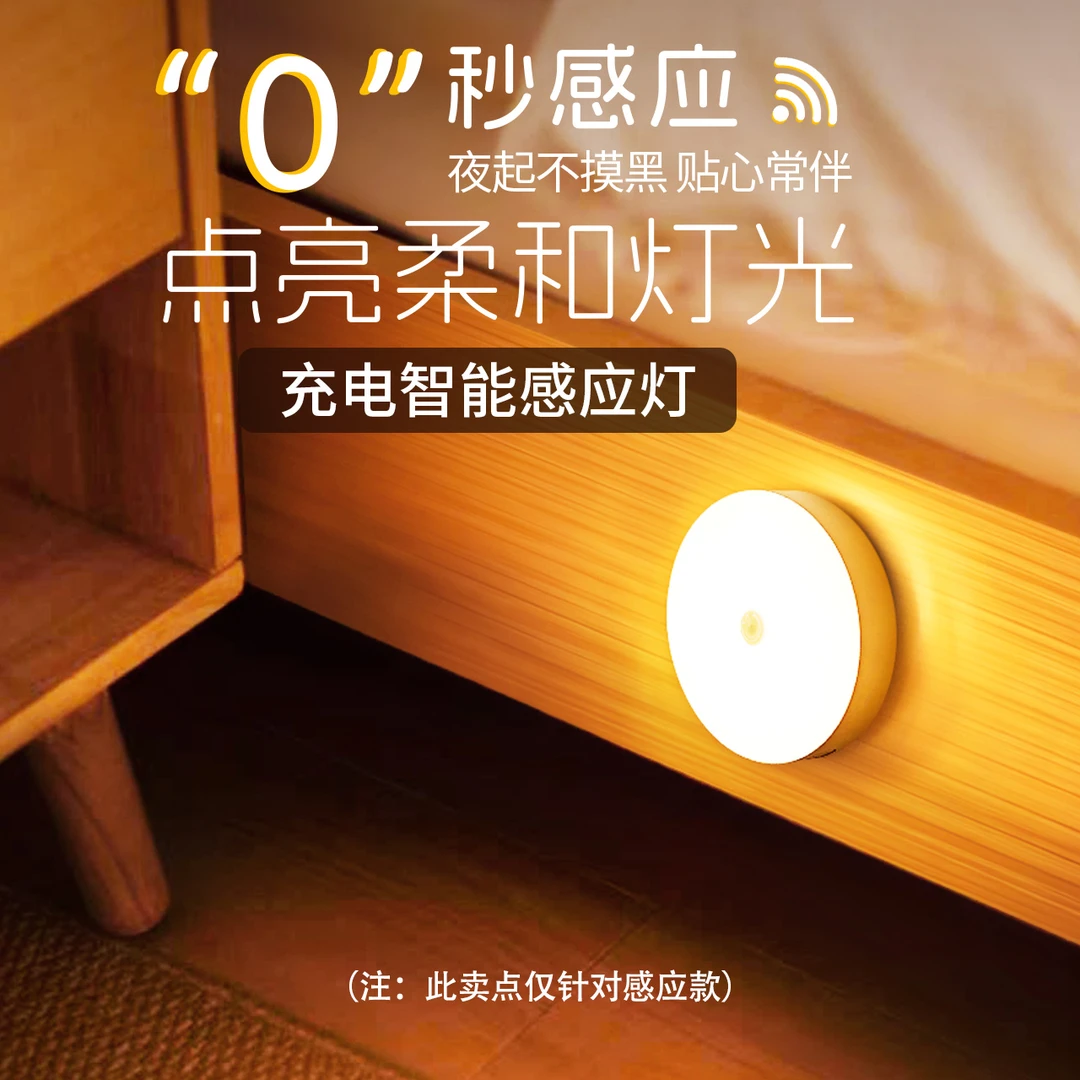 人体自动感应灯小夜灯卧室床头充电人来即亮厕所楼梯夜灯睡眠夜间,家装灯饰光源,感应灯,淘宝优惠券,粉丝福利购,淘宝优惠卷