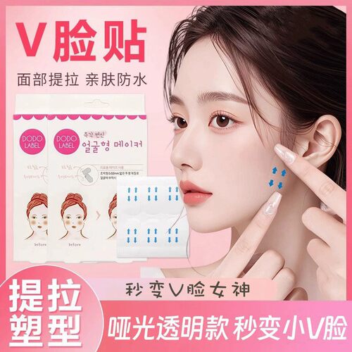 隐形提拉小脸贴紧致下巴
