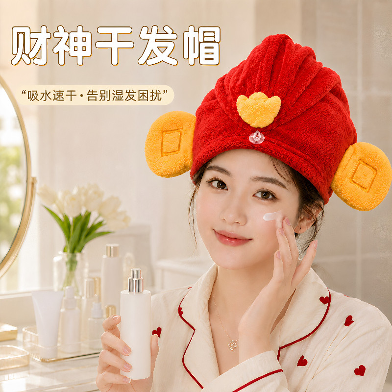 可爱财神珊瑚绒速干吸水干发帽