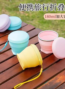 旅行折叠水杯食品级硅胶便携式户外杯子防漏伸缩可折叠压缩漱口杯
