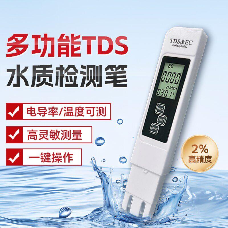 TDS高精度家用水质检测笔