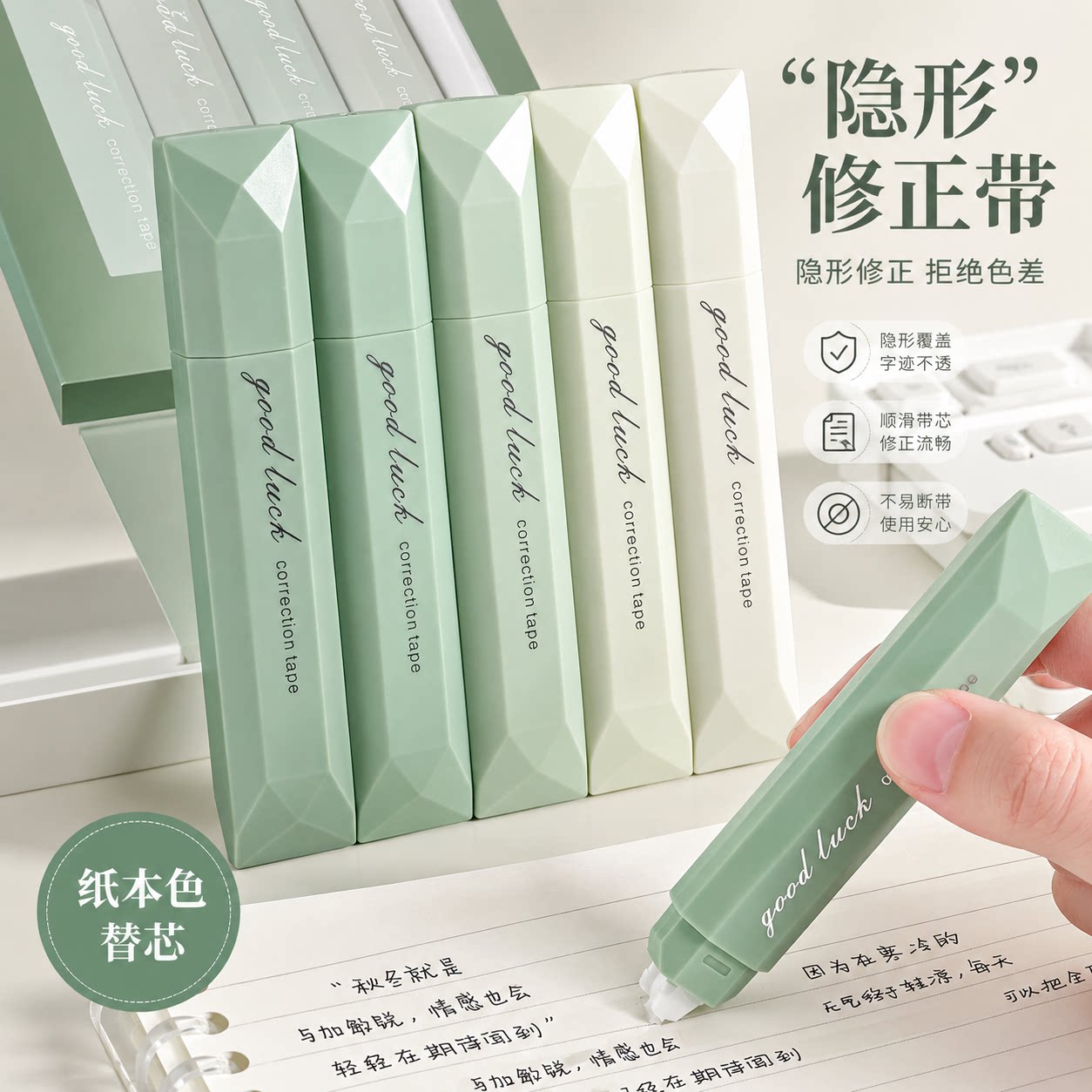 隐形无痕原纸色学生专用修正带