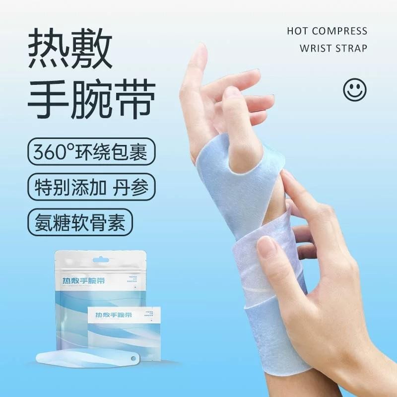 蒸汽热敷手腕带关节暖手护腕便携腱鞘护手保暖发热贴缓解手部酸痛