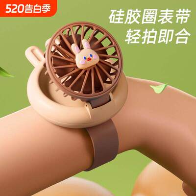 儿童卡通手表风扇USB可充电