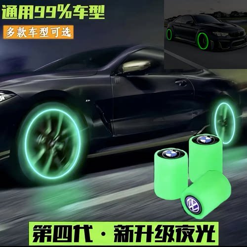 1010夜光气门嘴汽车轮胎气嘴帽