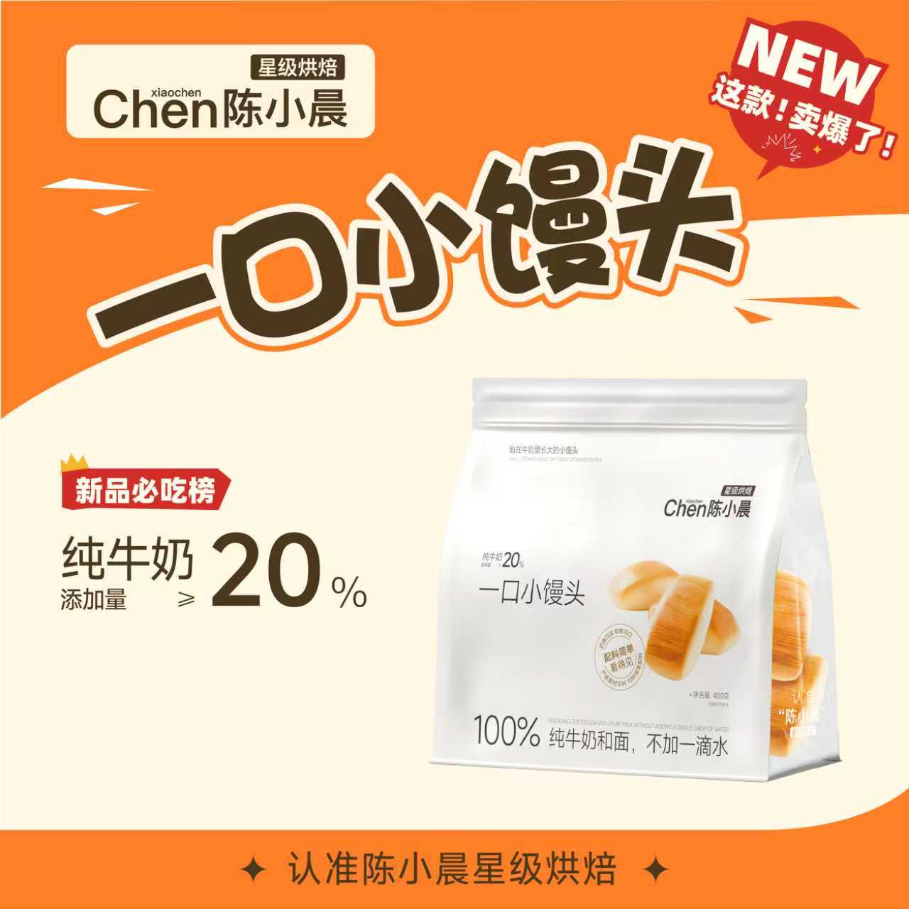 陈小晨一口小馒头牛奶味