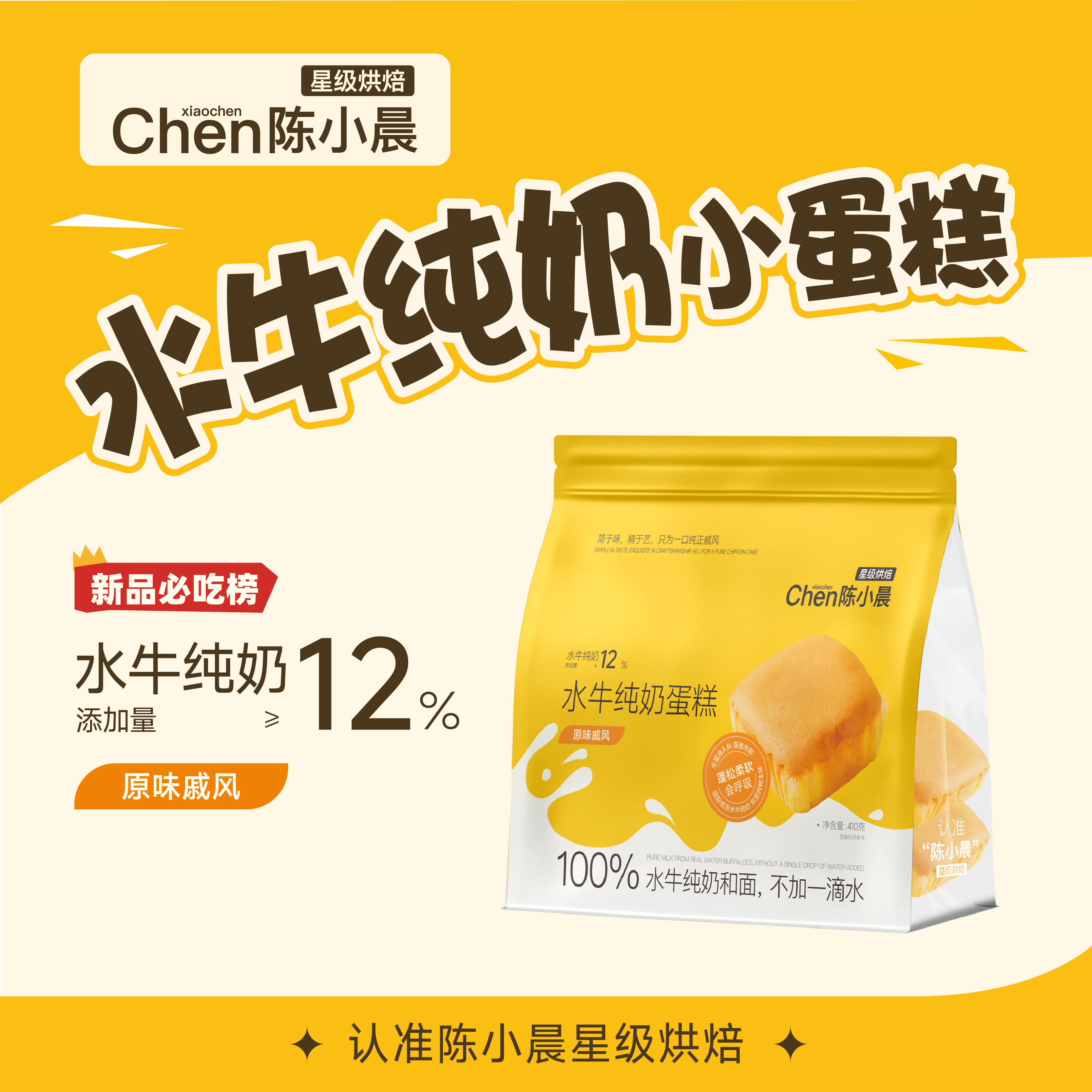 一口小蛋糕！陈小晨水牛纯奶原味糕点儿童营养代早餐零食下午茶