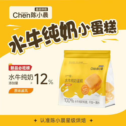 陈小晨水牛纯奶小蛋糕