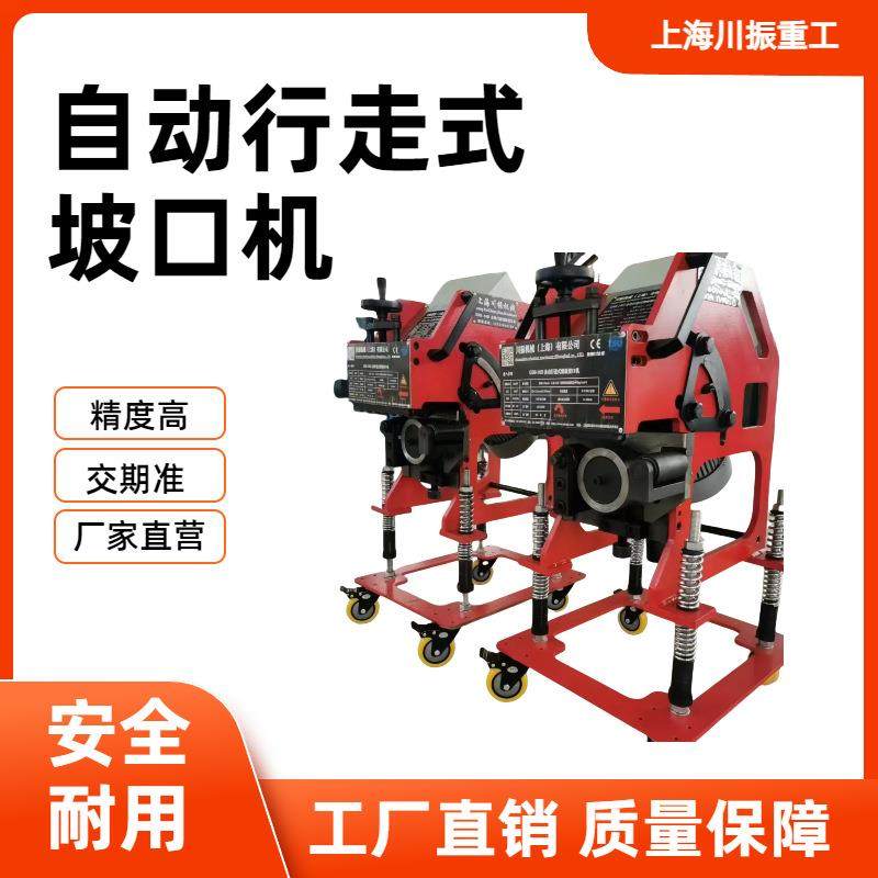 CANZ牌坡口机全自动滚剪式可适用各种焊接坡口量大从优电动V型,五金/工具,其他机械五金,淘宝优惠券,粉丝福利购,淘宝优惠卷