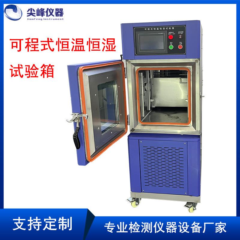 东莞高低温试验箱可程式恒温恒湿试验箱湿热模拟环境检测试验箱