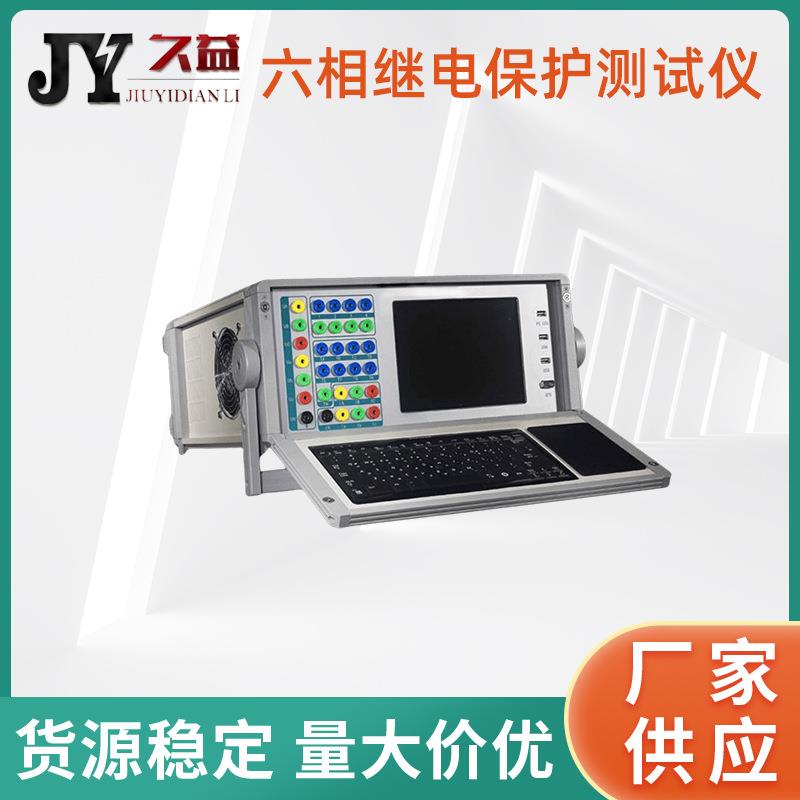 六相继电保护测试仪三相工控型保护校验装置操作简便校验精度高