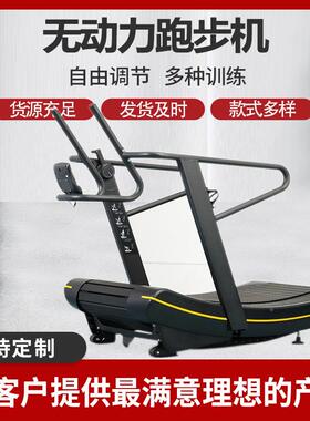商用无动步力力跑机健身用弧形无动力跑步机健身房步家用无动HD00