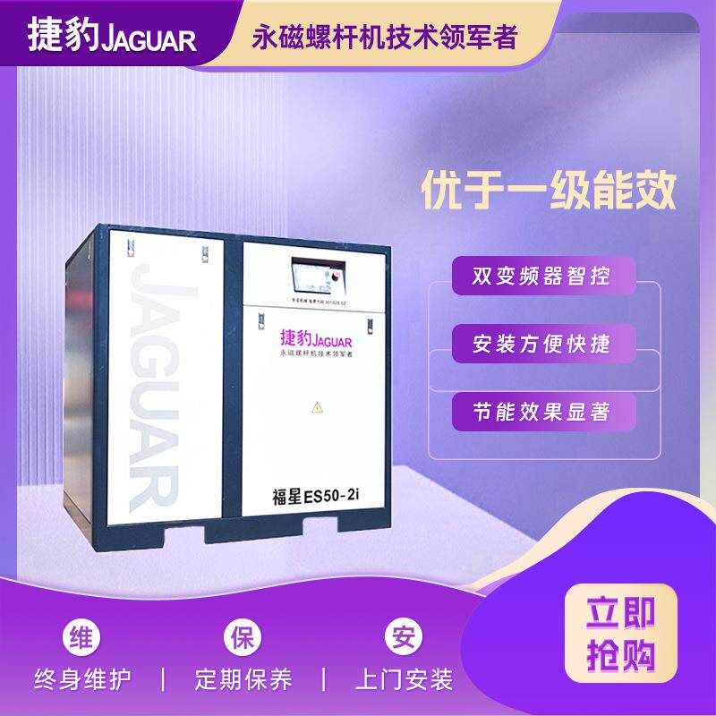 捷豹压缩机 二压缩螺杆式空压机 化工业ES50-2i行用37KW永级 磁变