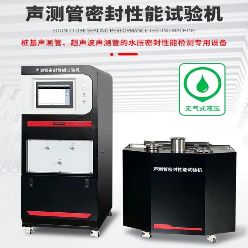 桩基声测管耐压密封性能试验机超声波测管内压外压气密水密检测仪
