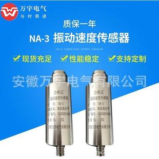 3振动速度传感器规格型号齐全