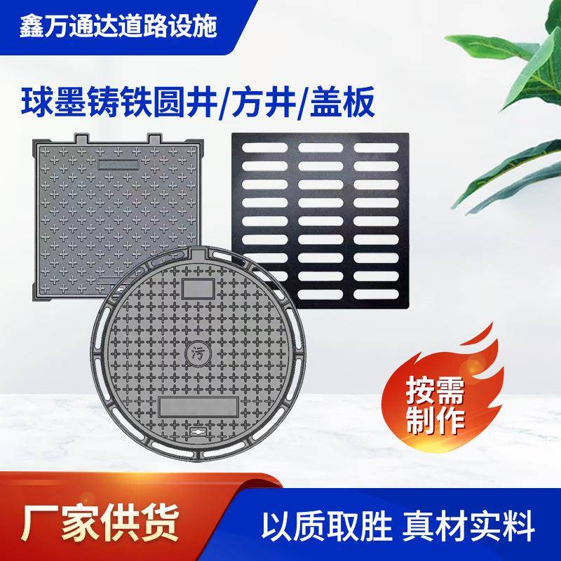 市政井盖球墨铸铁方形圆形管道雨水下水道排污水沟盖板厂家