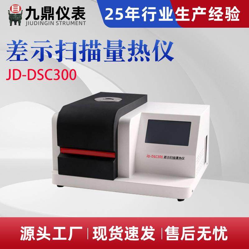 差示扫描量热仪氧化诱导期结晶玻璃化熔融热焓值高温热分析厂家,工业油品/胶粘/化学/实验室用品,其他实验室设备,淘宝优惠券,粉丝福利购,淘宝优惠卷
