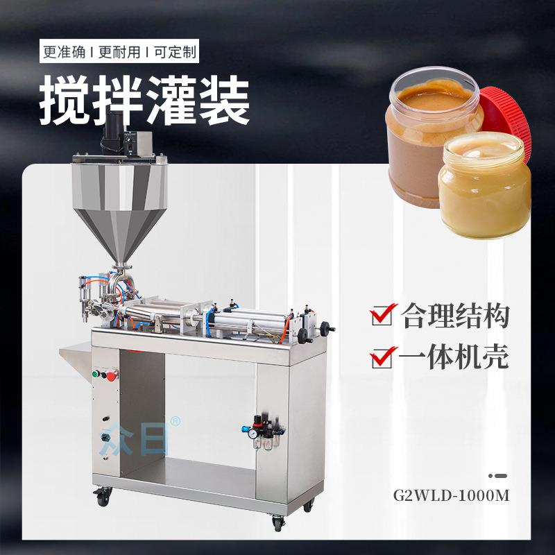 G2WLD-1000M多功能灌装机双头搅拌番茄酱草莓酱一键控制分装机