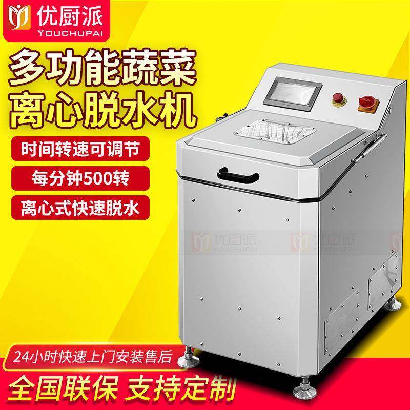 全自动离心式叶类蔬菜甩干机肉类脱水机食堂商用净菜加工沥水设备,清洗/食品/商业设备,其他食品加工设备,淘宝优惠券,粉丝福利购,淘宝优惠卷