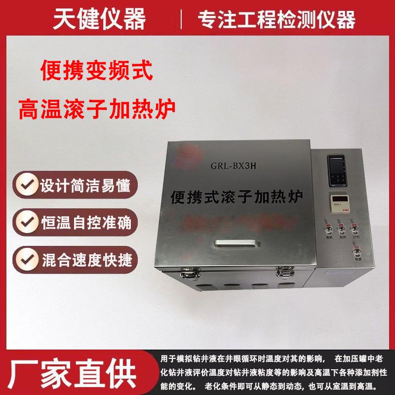 钻井液便携滚子加热炉GRL-BX3A单层老化罐高温变频泥浆滚子加热炉