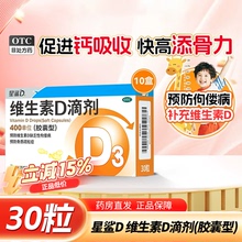 星鲨维生素D滴剂400iu*30粒儿童成人维生素D预防骨质疏松佝偻病d3