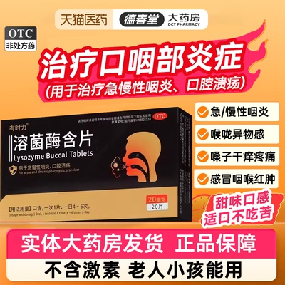有时力溶菌酶含片急慢性咽喉炎口腔溃疡抗菌消炎咽喉牙龈肿痛正品