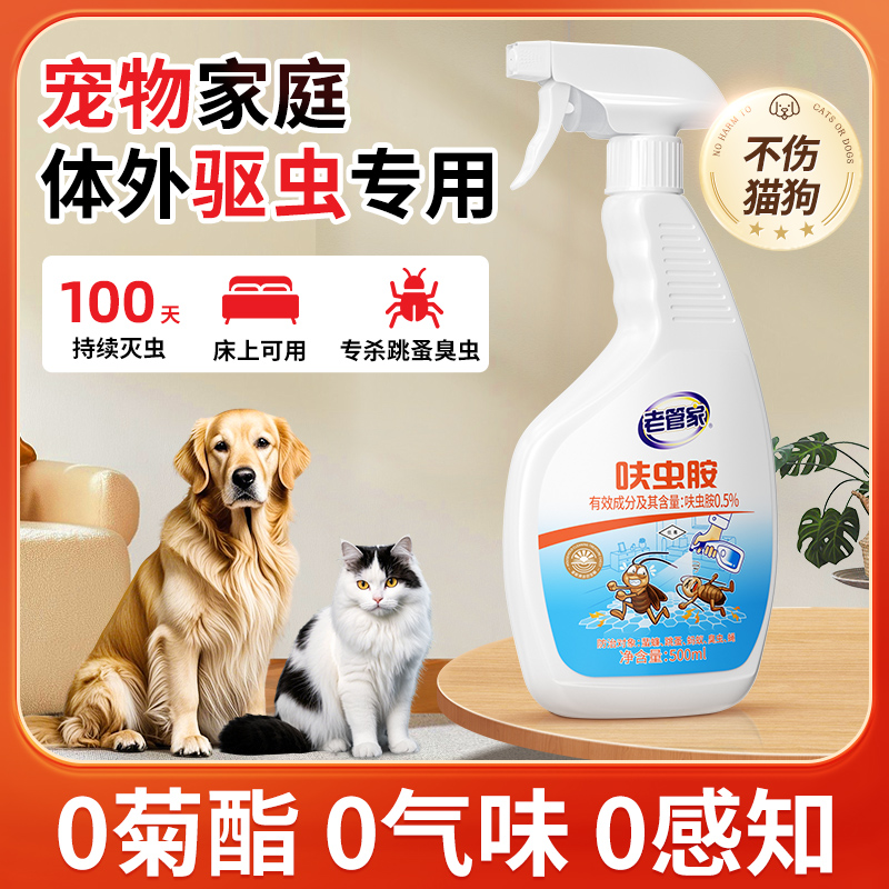 呋虫胺宠物跳蚤药喷雾
