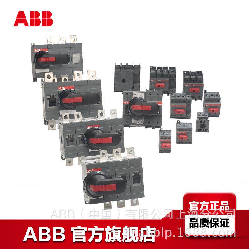ABB隔离开关OT系列熔断器组3P三极400A OT400U03P;10059443